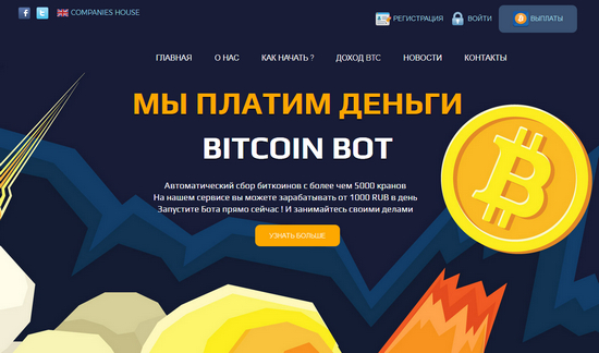Лохотрон Bitcoin Bot. Бот для сбора криптовалюты отзывы