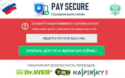 Pay Secure Страхование выплат онлайн