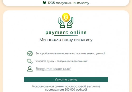 Payment Online отзывы