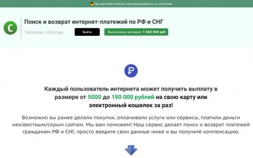 Поиск и возврат Интернет-платежей по РФ и СНГ