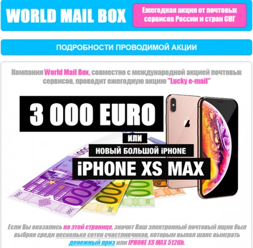 World Mail Box отзывы