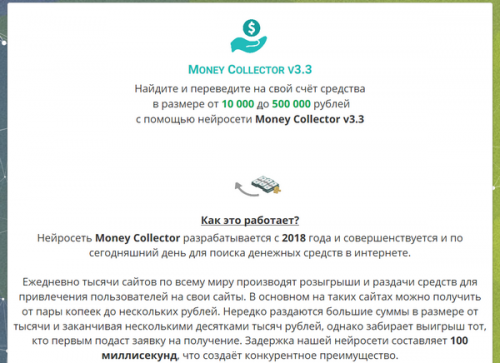 Money Collector v3.3 развод обман лохотрон