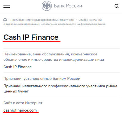 Cash IP Finance как вывести деньги