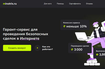 minatrix.ru отзывы о гарант сервисе
