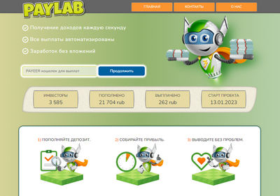 Paylab отзывы о paylab.pw