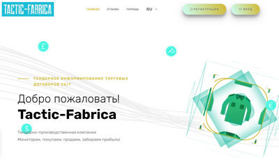 Tactic-Fabrica отзывы о хайпе tactic-fabrica.ru