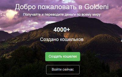 goldeni.ru отзывы о кошельке Goldeni