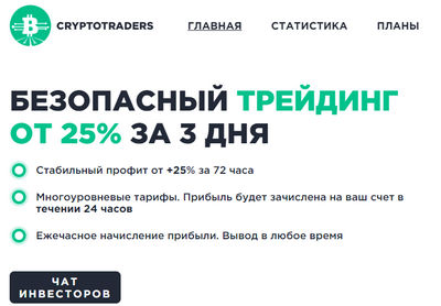 Cryptotraders отзывы о crypto-traders.expert