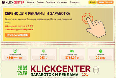 Klickcenter отзывы о klickcenter.website