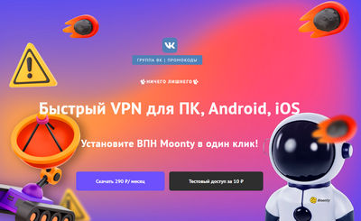 Moonty VPN сервис отзывы о moonty.ru