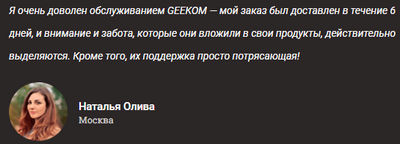 geekom.ru отзывы