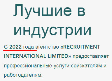 Recruitment International Limited отзывы о компании