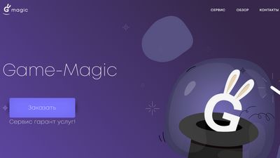 game-magic.ru отзывы о гарант сервисе Game-Magic