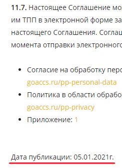 goaccs.ru проверка