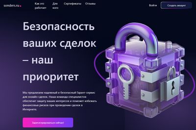 sonders.ru отзывы о гарант-сервисе