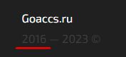 support@goaccs.ru