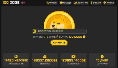 100doge.biz отзывы о сайте 100 Doge
