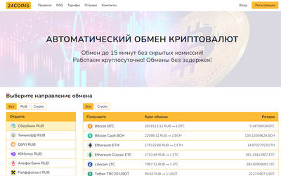 24coins отзывы об обменнике 24coins.ru