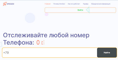 smsgeo.ru отзывы о сервисе Smsgeo