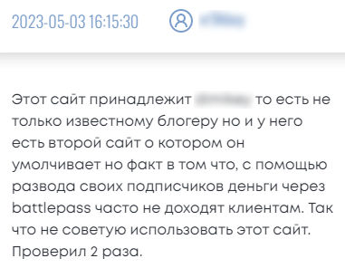 battlepass.ru отзывы