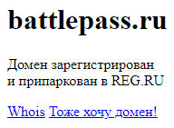 battlepass.ru проверка