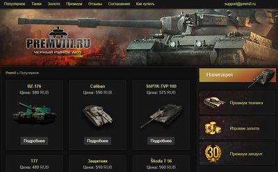prem8.ru отзывы о магазине World of Tanks