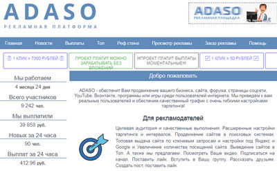 Adaso отзывы о сайте adaso.su