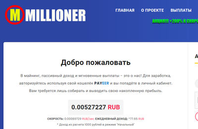 millioner-clo.ru отзывы о проекте Миллионер