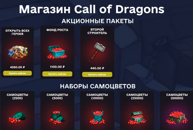 plutomall.ru отзывы о магазине Call of Dragons