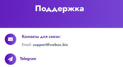 webux.biz отзывы