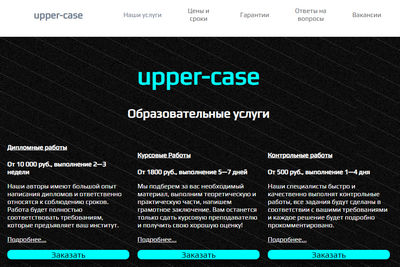 upper-case.ru отзывы о компании Upper-case