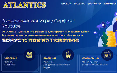 atlantics.info отзывы о игре Атлантикс