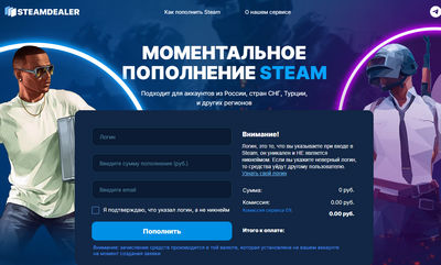 Steamdealer отзывы о steamdlr.ru и steamdealer.ru