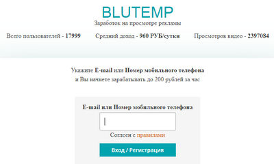 Blutemp отзывы о сайте blutemp.site