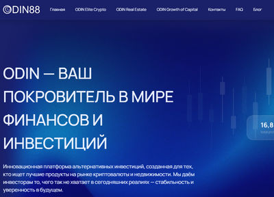 odin88.capital отзывы о сайте Odin88